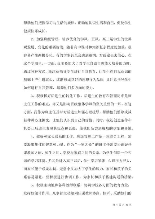 高三班主任工作总结15篇 (2).docx