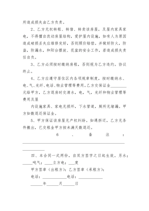 租房合同协议模板.docx