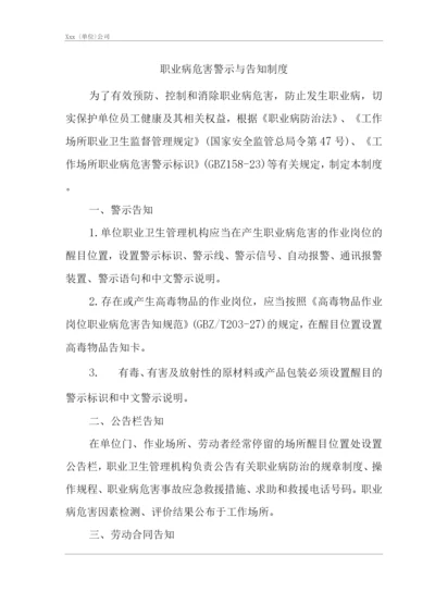 单位公司企业职业病危害警示与告知制度.docx