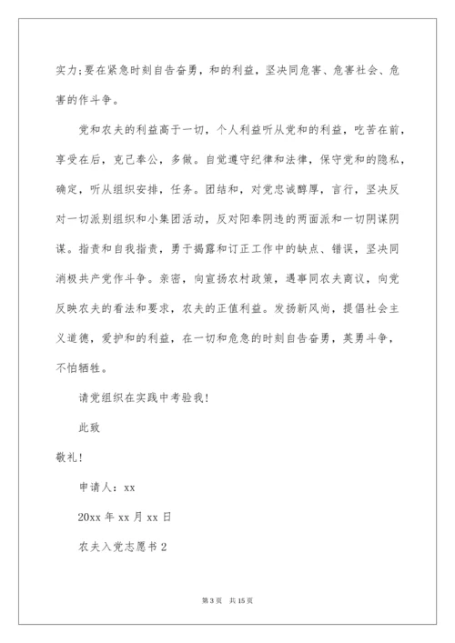 农民入党志愿书_2.docx