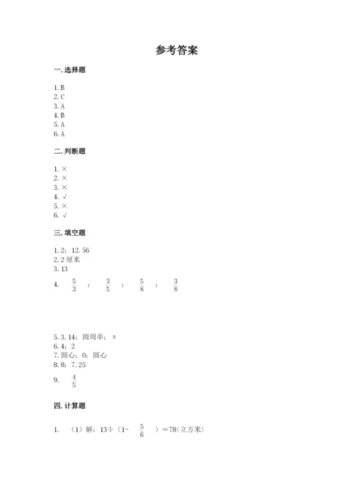 小学数学六年级上册期末考试试卷【易错题】.docx