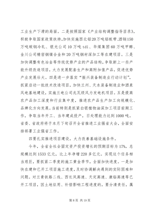 分析电视电话会议讲话.docx