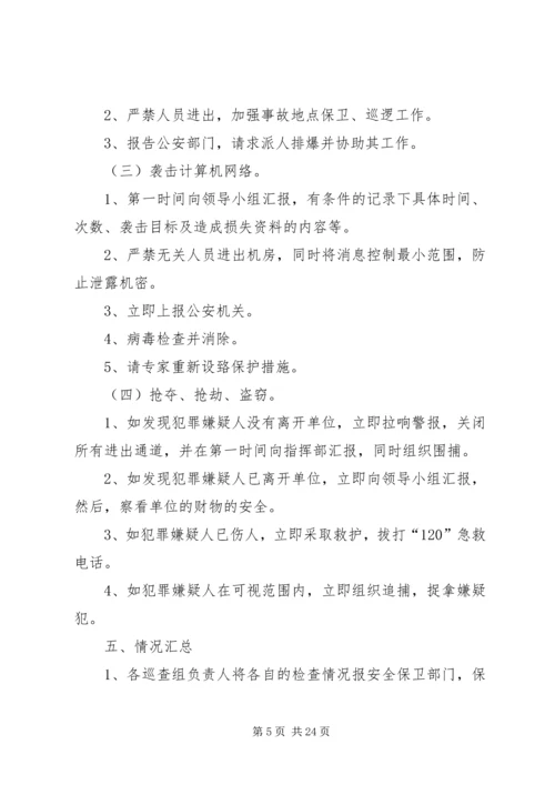 银行反恐防暴应急处置预案.docx