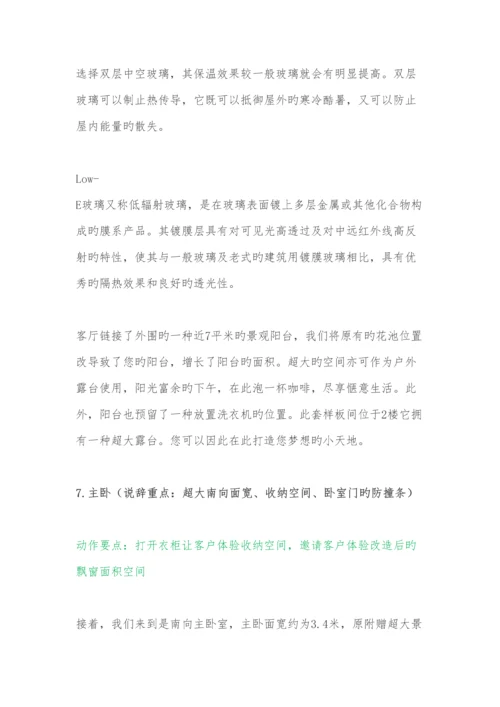 万科城VCITY项目销售说辞.docx