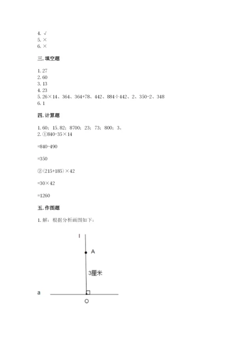 苏教版小学四年级上册数学期末测试卷（夺冠系列）.docx