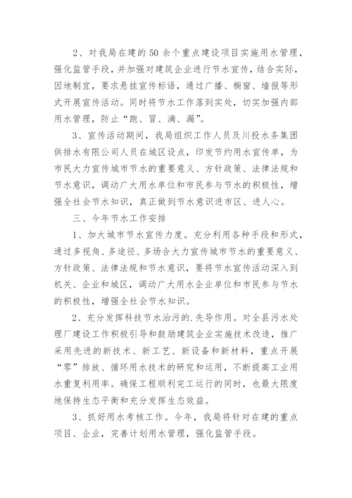 节水宣传周活动总结.docx