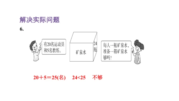 人教版（2023春）数学一年级下册 单元复习 分类与整理～100以内数的认识 课件(共46张PPT)