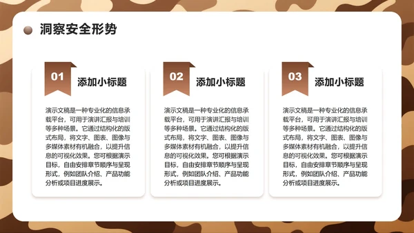 棕色迷彩实景国防主题教育班会课件PPT模板
