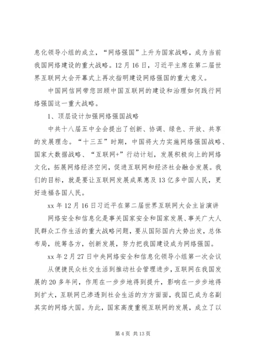 从“网络大国”到“网络强国”心得体会.docx