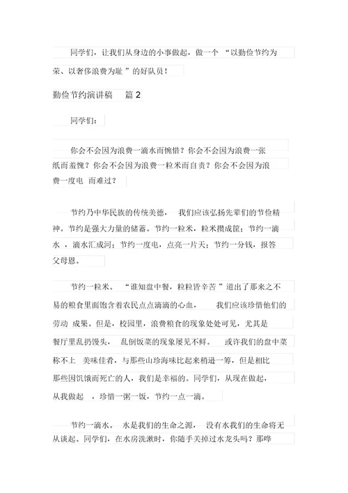 精选勤俭节约演讲稿集合8篇