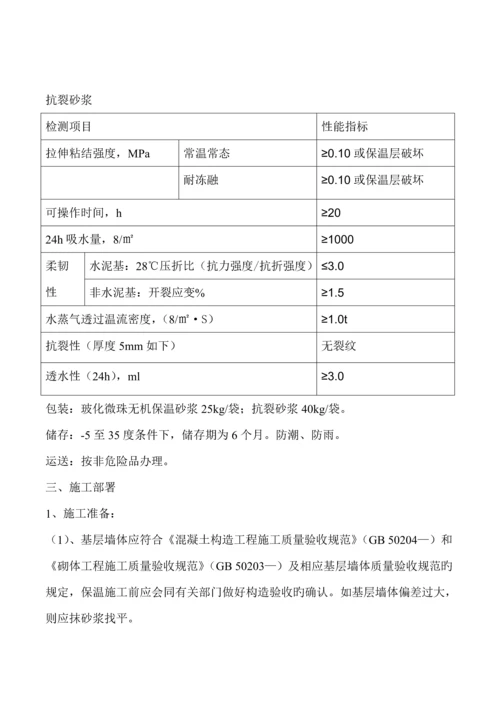玻化微珠外墙保温综合施工专题方案.docx