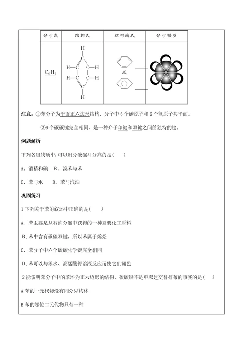 来自于煤基本化工原料苯辅导教案