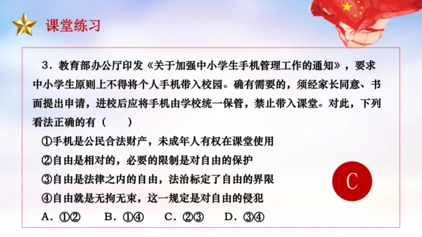 7.1 自由平等的真谛 课件(共22张PPT)