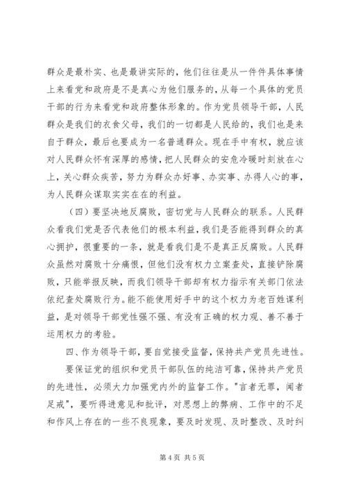 学习一准则两条例心得体会 (2).docx