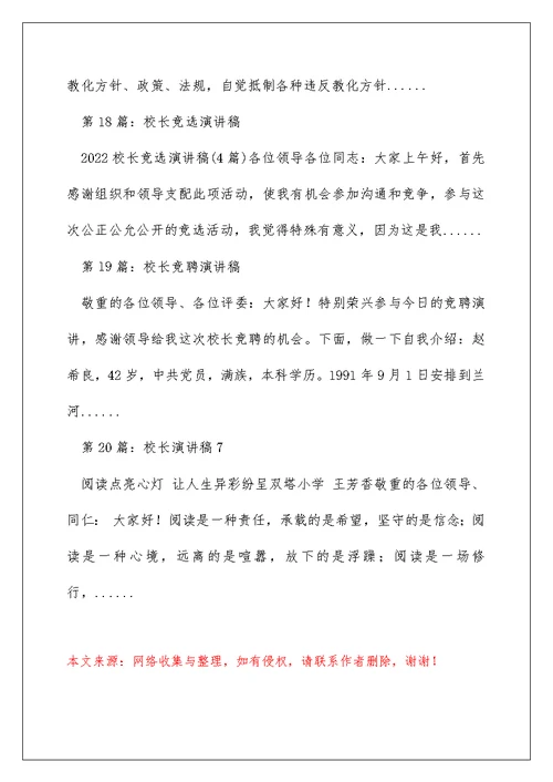 校长演讲稿（精选多篇）