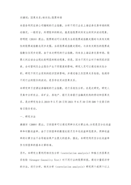上证行业指数之相关性分析.docx