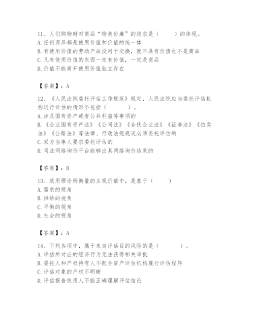 资产评估师之资产评估基础题库及答案【夺冠系列】.docx