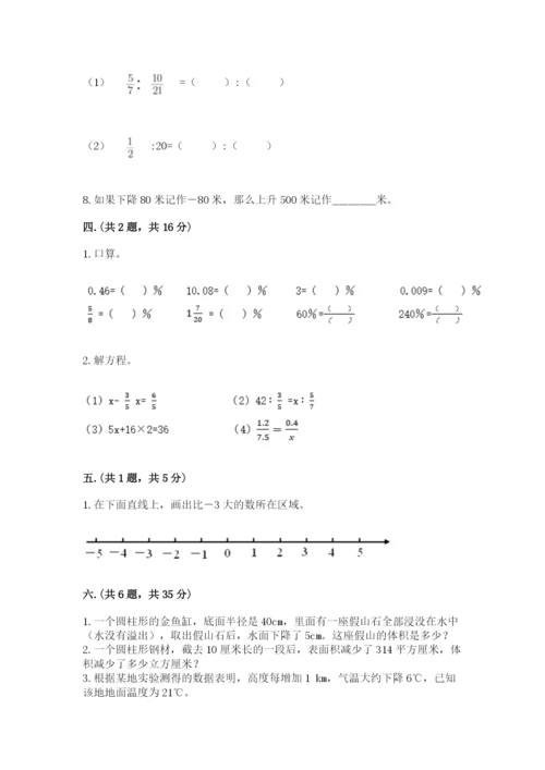 最新苏教版小升初数学模拟试卷带答案（名师推荐）.docx