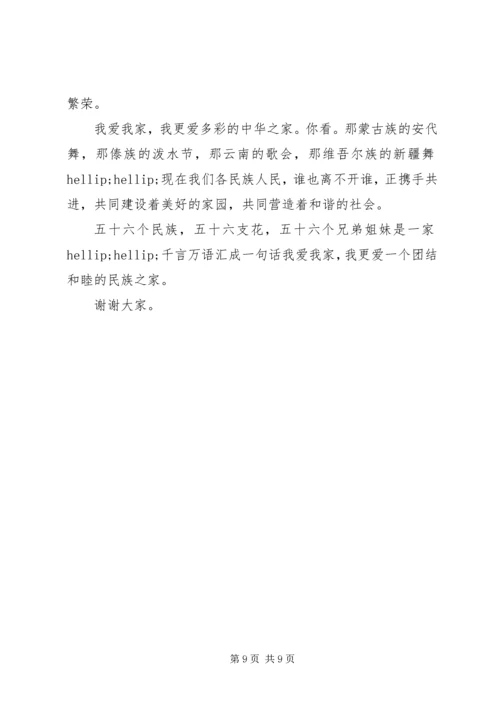 关于民族团结演讲稿精选范文.docx