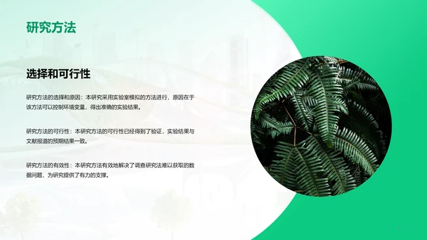 绿色商务现代环境科学与生态学交叉研究毕业答辩PPT模板