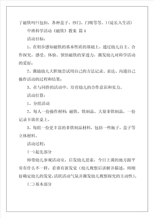 中班科学活动磁铁教案