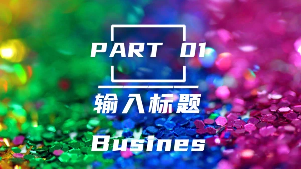 科技光影梦幻渐变质感亮眼通用PPT模板