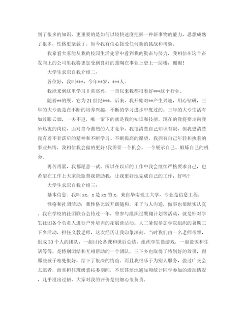 精编之大学生求职自我介绍范文.docx