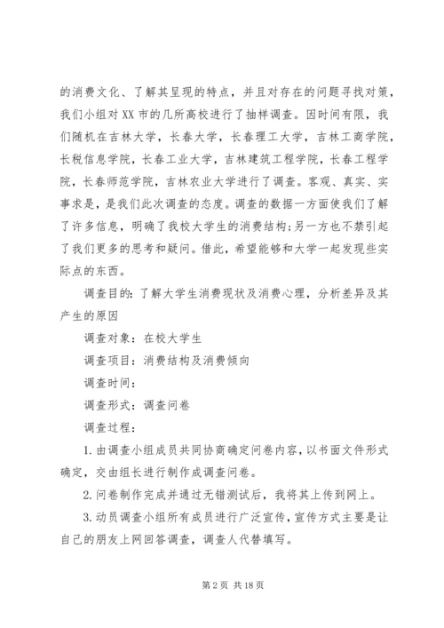 大学生毛概课题报告范文.docx