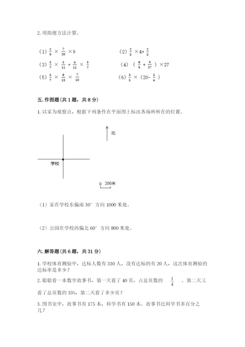 小学数学六年级上册期末模拟卷精品【夺分金卷】.docx