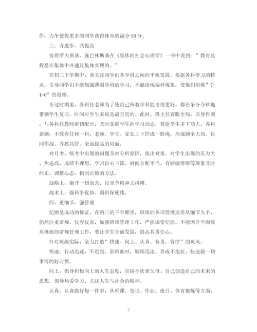 精编之初三班主任工作计划范文模板.docx