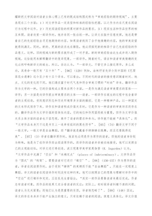 读者-于宏观与微观盘桓之中迈向显豁-基于接受美学的翻译文学研究.docx