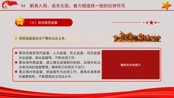 政法系统党课：筑牢政治忠诚，锻造四个铁一般政法铁军ppt