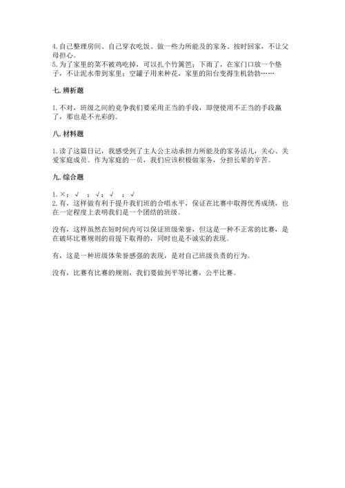 部编版四年级上册道德与法治期中测试卷（精品）.docx