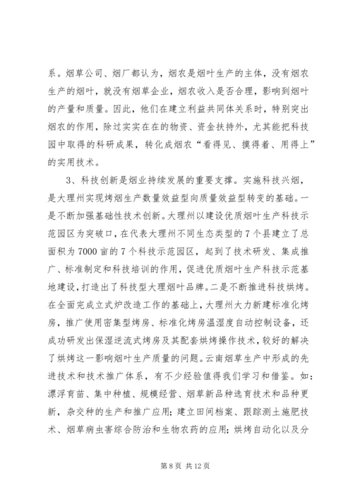 市委委员宣传部长等赴云南大理州烤烟生产考察报告.docx