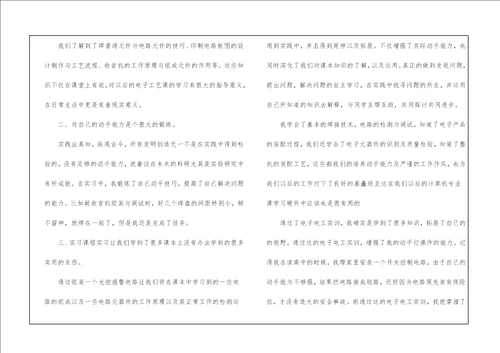 焊接实训心得体会3篇