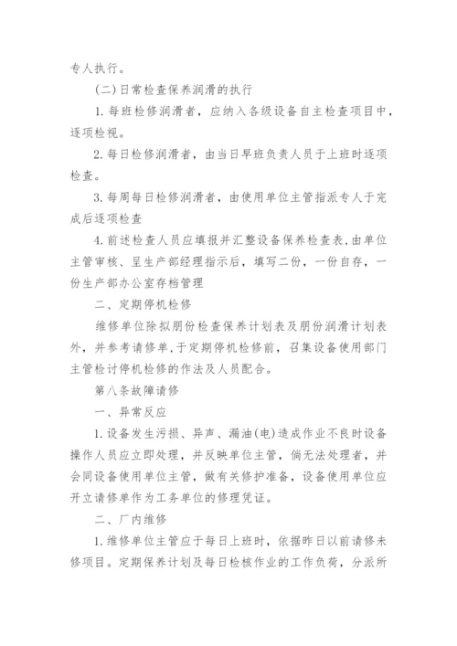 设备维修工作计划.docx