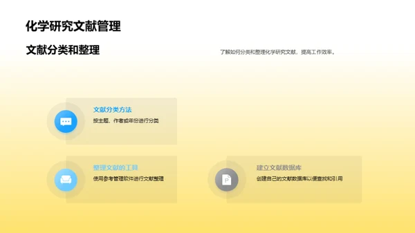 化学研究办公进阶