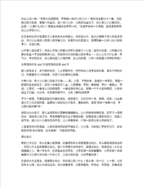 xx我想对你说400字xx的自述作文400字