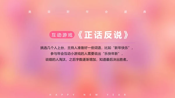 可爱风粉色企业年会PPT