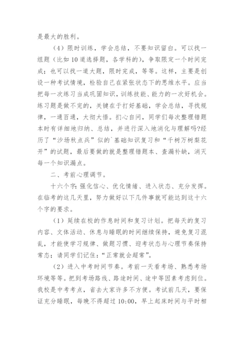 中考考前动员会发言稿.docx