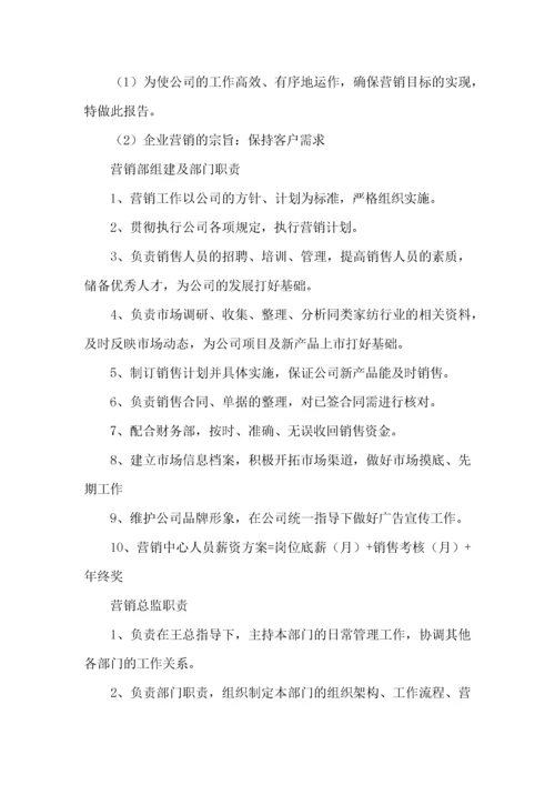 销售总监年度工作计划8篇.docx