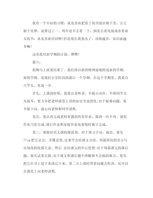 精编之学生新学期学习计划范文精选汇总荐读.docx