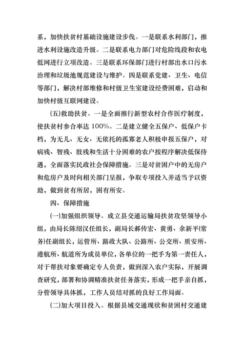 滨州脱贫攻坚实施方案.docx