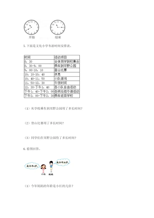 小学三年级数学应用题50道及答案【必刷】.docx