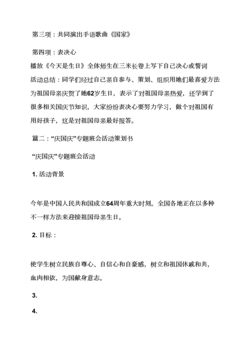 庆国庆中队活动专项方案.docx