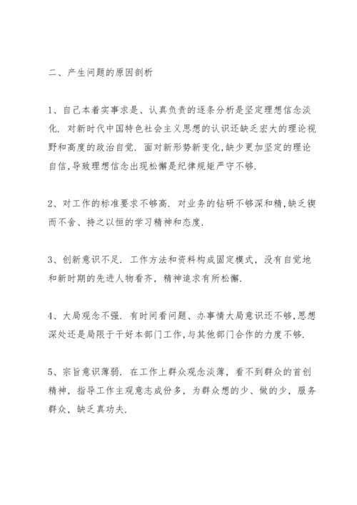 2022年党员个人检视剖析材料【九篇】.docx