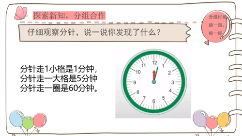 秒的认识（课件）(共26张PPT)2024-2025学年三年级上册数学人教版