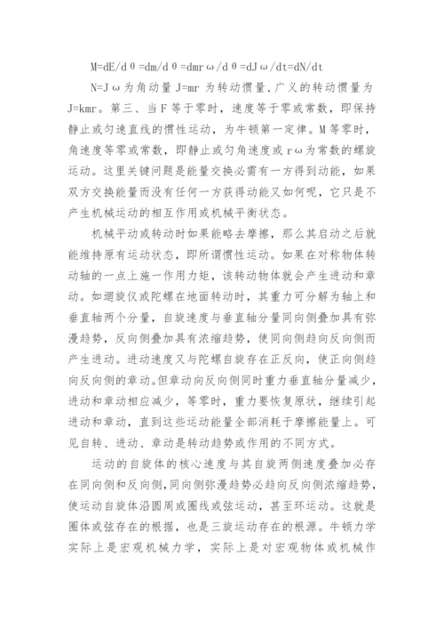 力的本质研究的论文.docx