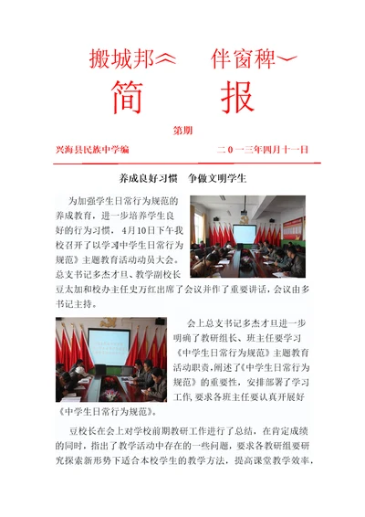 学习中学生日常行为规范主题教育活动简报兴海民族中学扎拉才让