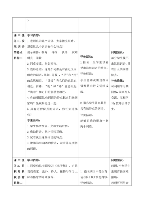 【大单元】统编版语文二下第五单元《语文园地五》第二课时 教学设计
